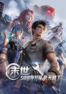 加速世界海报