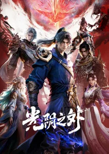 香格里拉边境海报